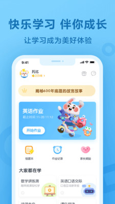 一起作业app下载手机版