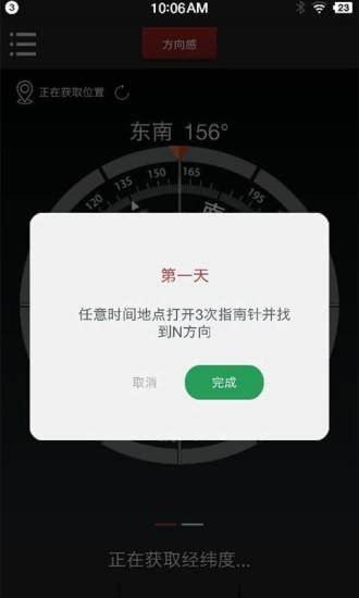 多多指南针app