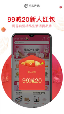 网易严选2021