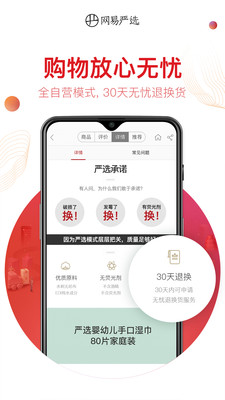 网易严选2021