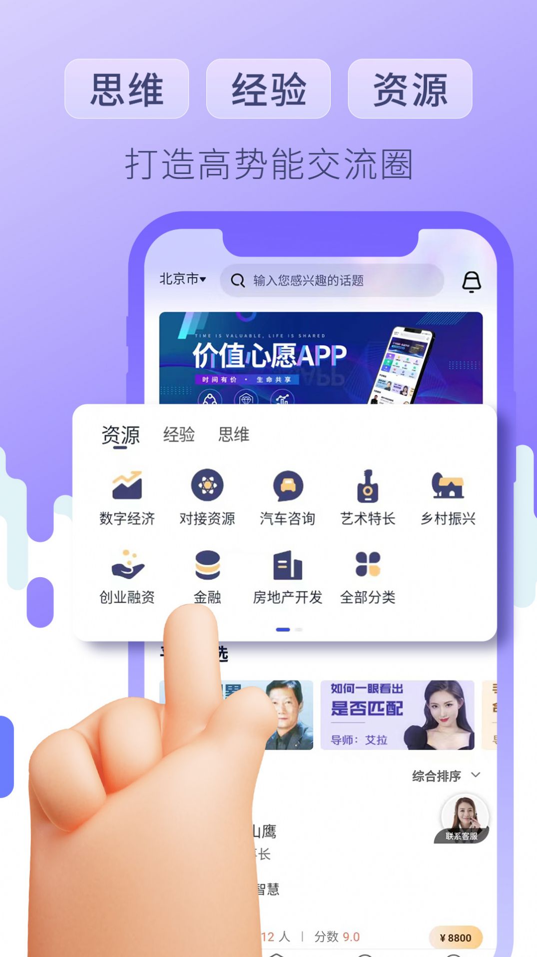 价值心愿app