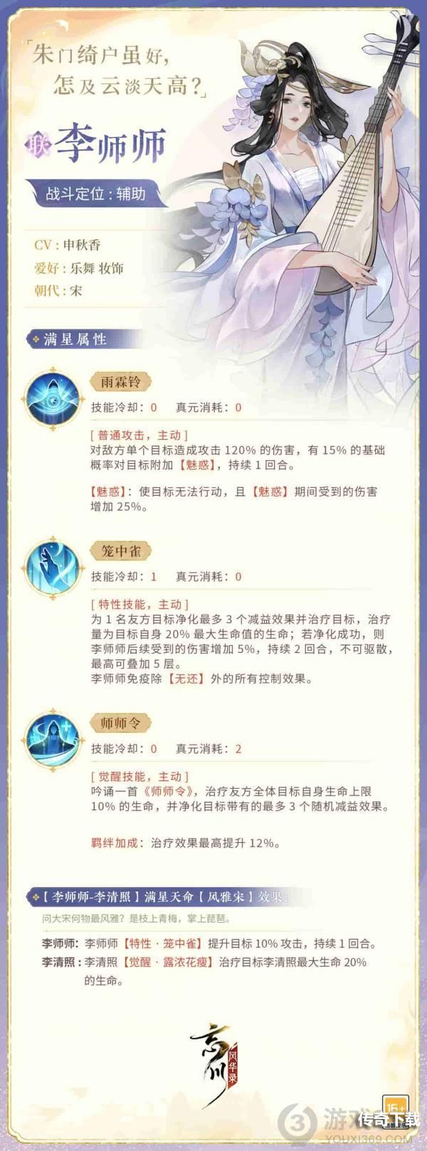 《忘川风华录》手游新名士【李师师】全方位曝光