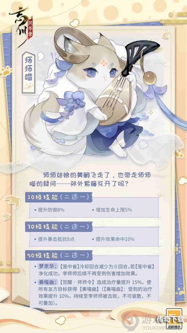 《忘川风华录》手游新名士【李师师】全方位曝光