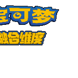 口袋妖怪融合维度 内置修改器版 2.5.3