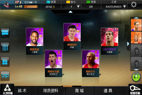 玩转nba精简版