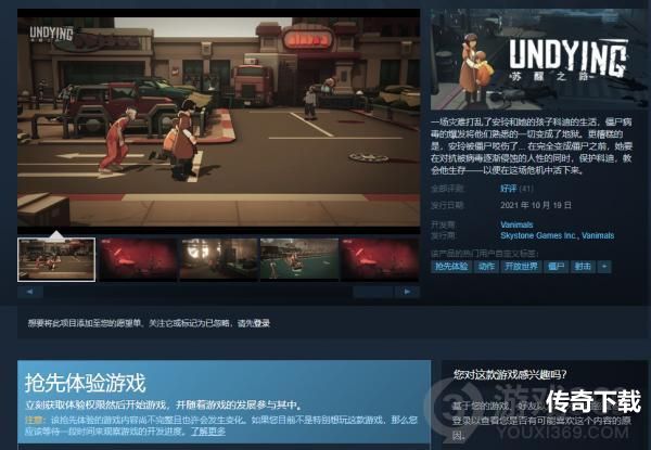 《苏醒之路》Steam上线抢先体验版