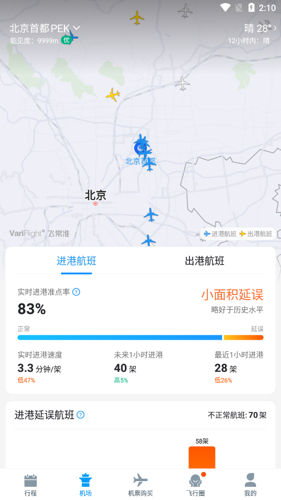 飞常准最新版