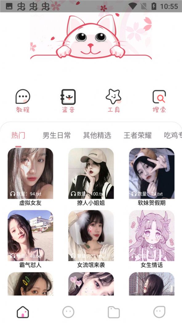 漫漫变音app