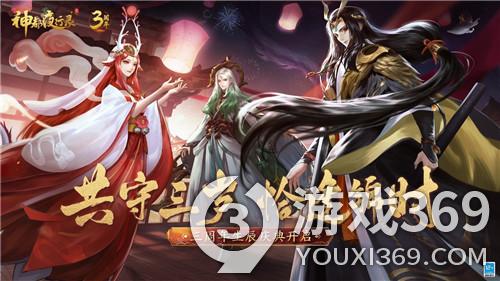 惊喜不设限 余欢犹未停《神都夜行录》三周年福利回顾