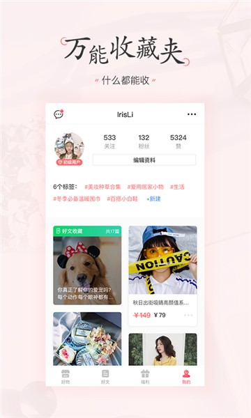 美物清单app