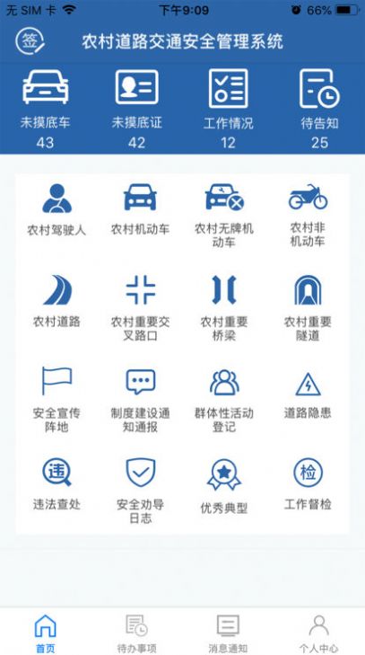 农交安手机app下载最新版