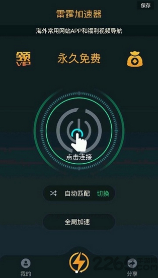 雷霆加速下载器 安卓免费版1.2