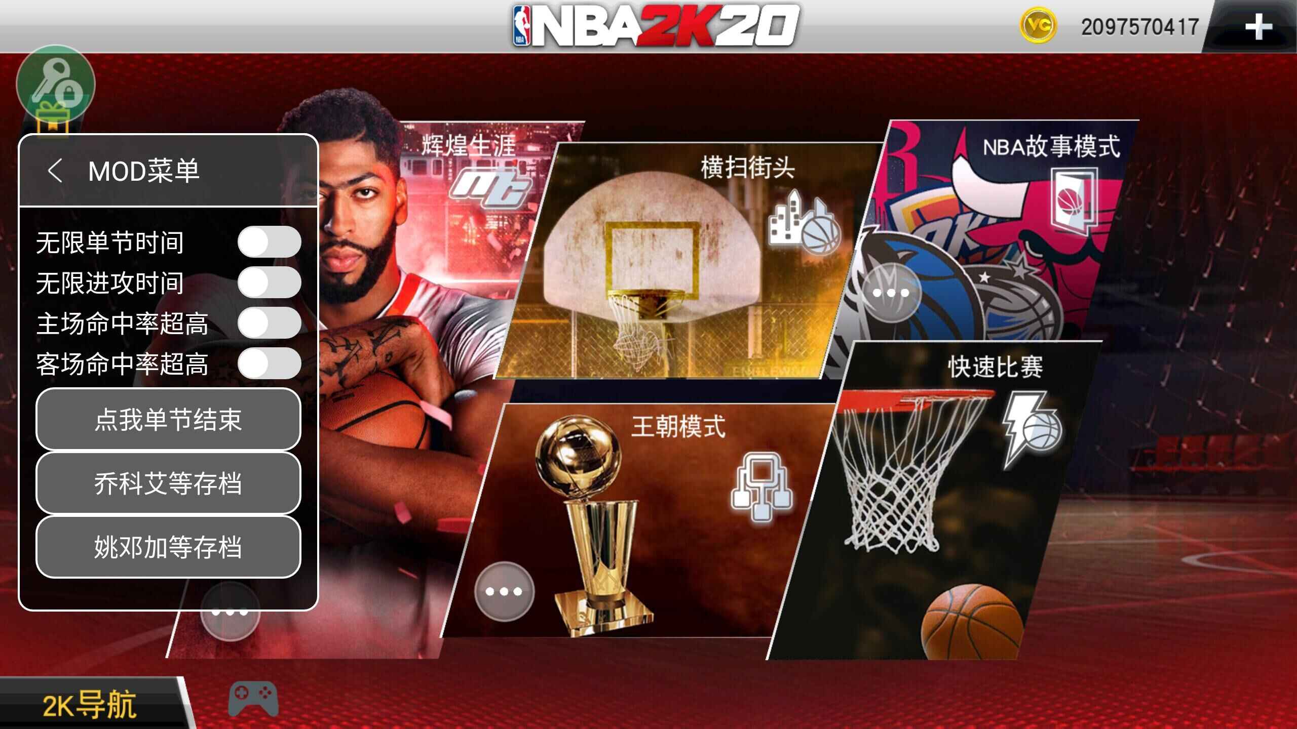 nba 2k20 豪华版