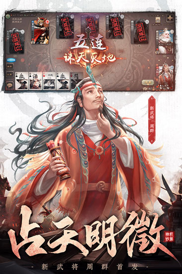 三国杀移动版360版 最新版