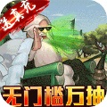 龙将斩千bt版无门槛万抽  v1.2.7