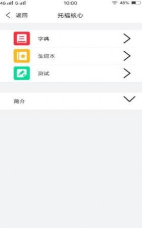 人人背单词app