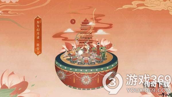 《一梦江湖》东方幻月录联动大美来袭