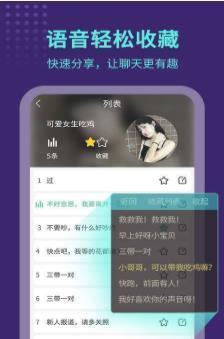 王者变声器精灵app