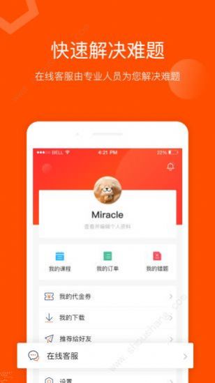 聚师课堂app