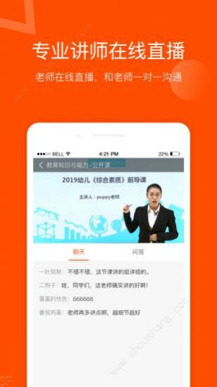 聚师课堂app