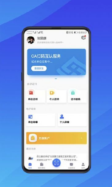 互连招标版app