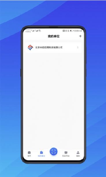 互连招标版app