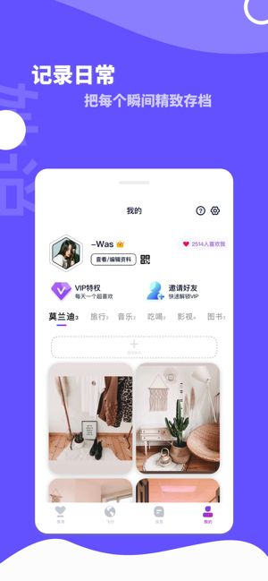 她说交友app