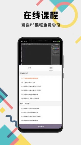 ps修图教程app