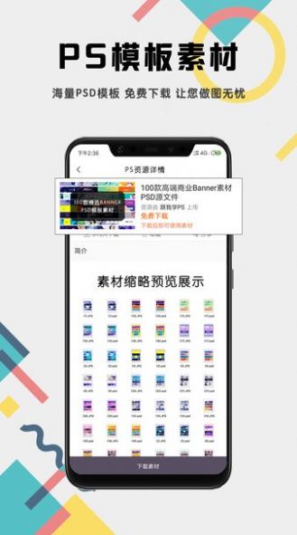 ps修图教程app