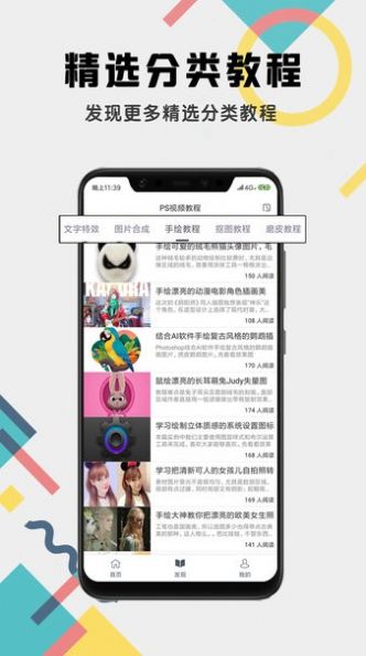 ps修图教程app