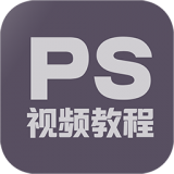 ps修图教程