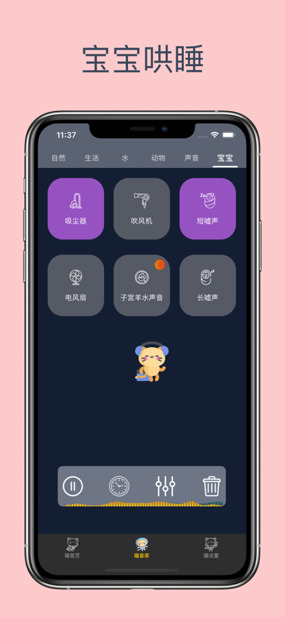 喵睡眠白噪音app