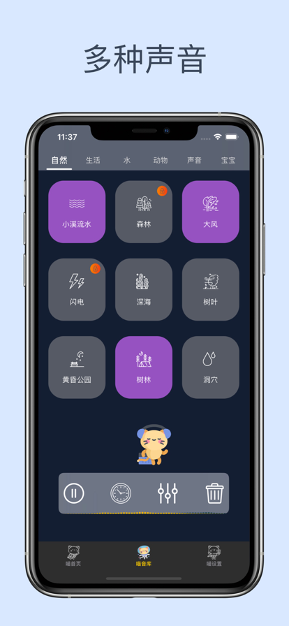 喵睡眠白噪音app