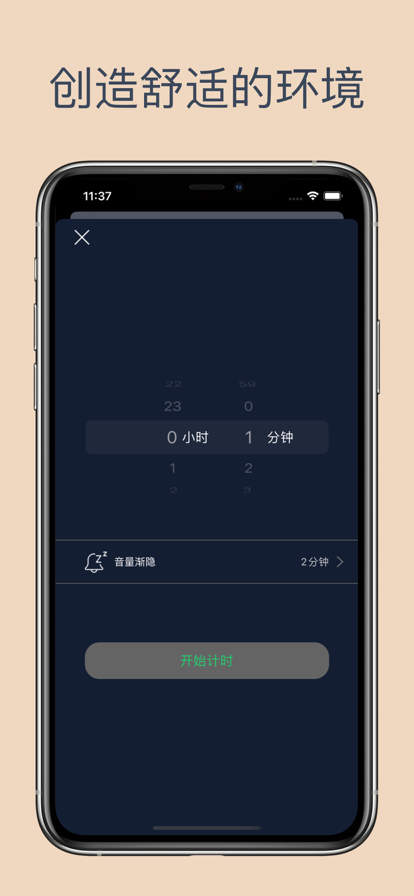 喵睡眠白噪音app