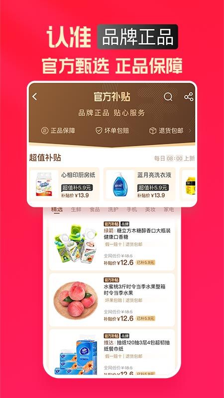 淘宝特价版app