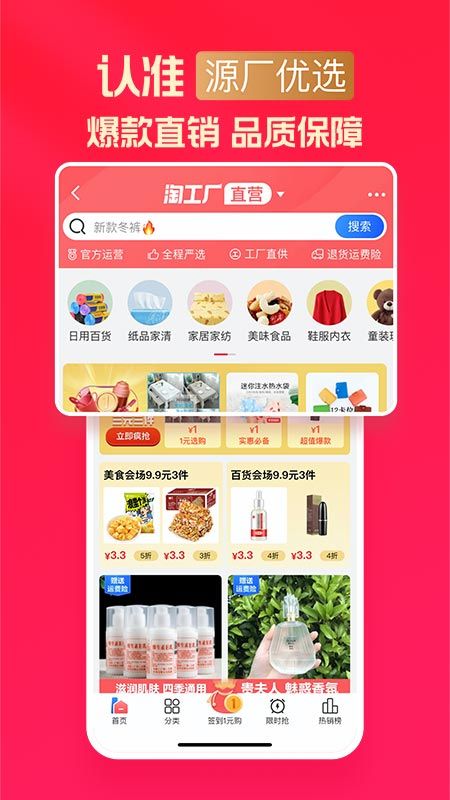 淘宝特价版app