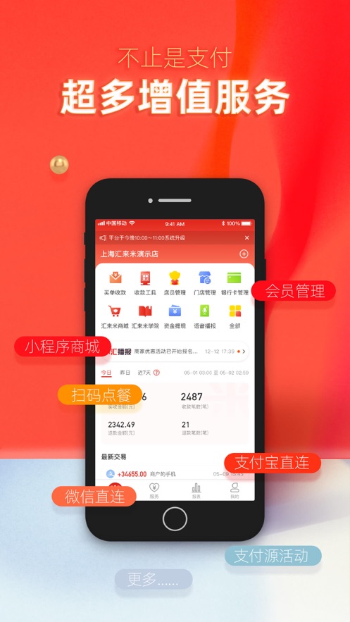 汇来米app