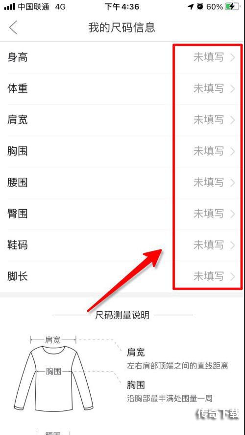 拼多多如何设置我的尺码信息？拼多多设置我的尺码信息步骤方法截图