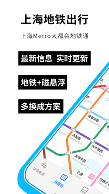 metro大都会app地铁