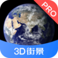 3d街景地图pro2021