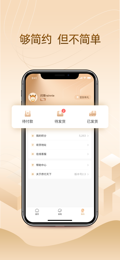 侨行天下app最新版