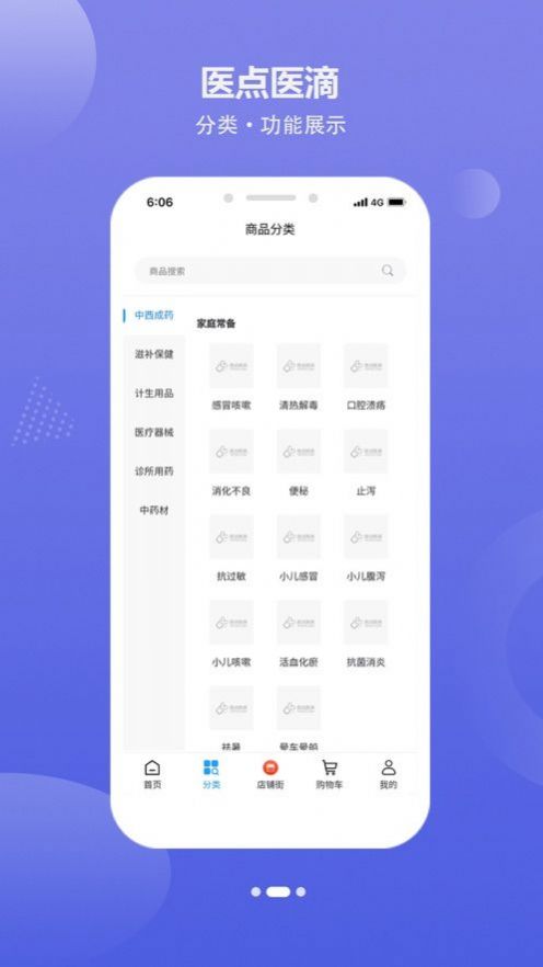 医点医滴app最新版