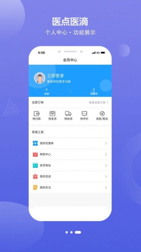 医点医滴app最新版