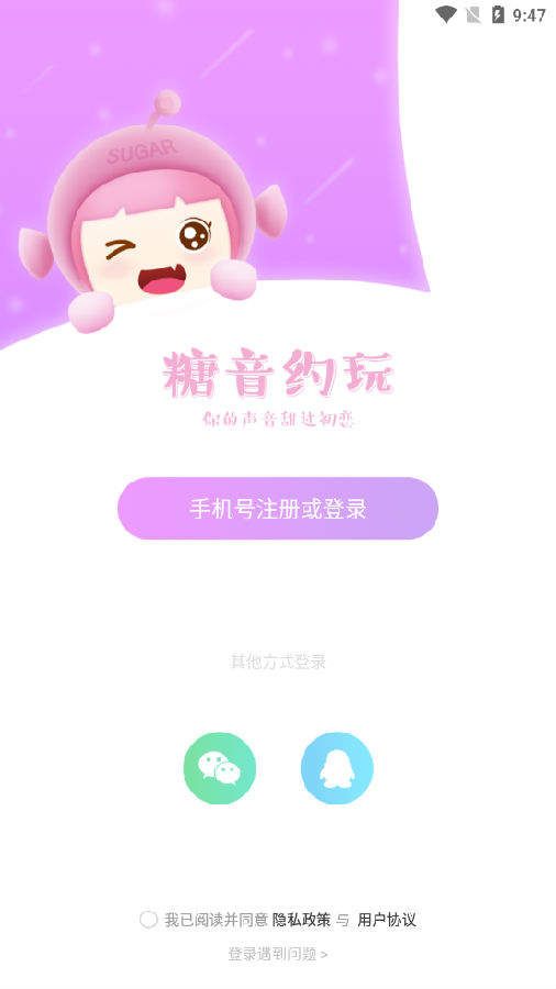 糖音约玩app