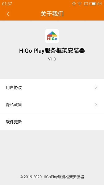 higoplay服务框架安装器 