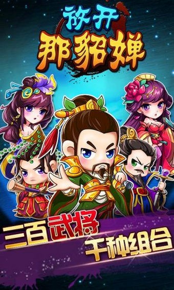 新三国争霸草花版