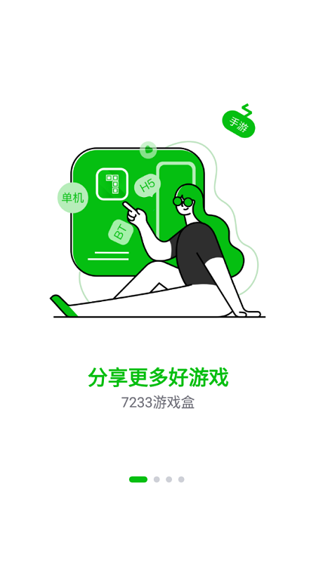 7233游戏盒app