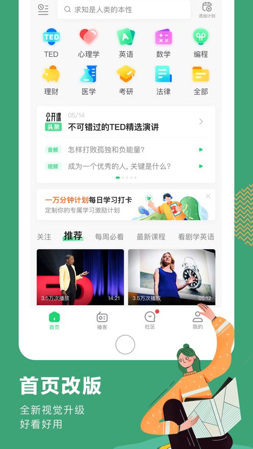 网易公开课app