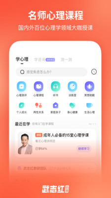 武志红心理app电脑版