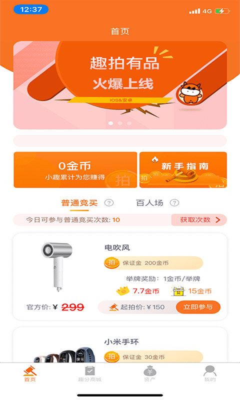 趣拍有品app